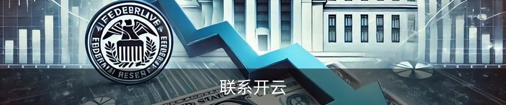 联系开云